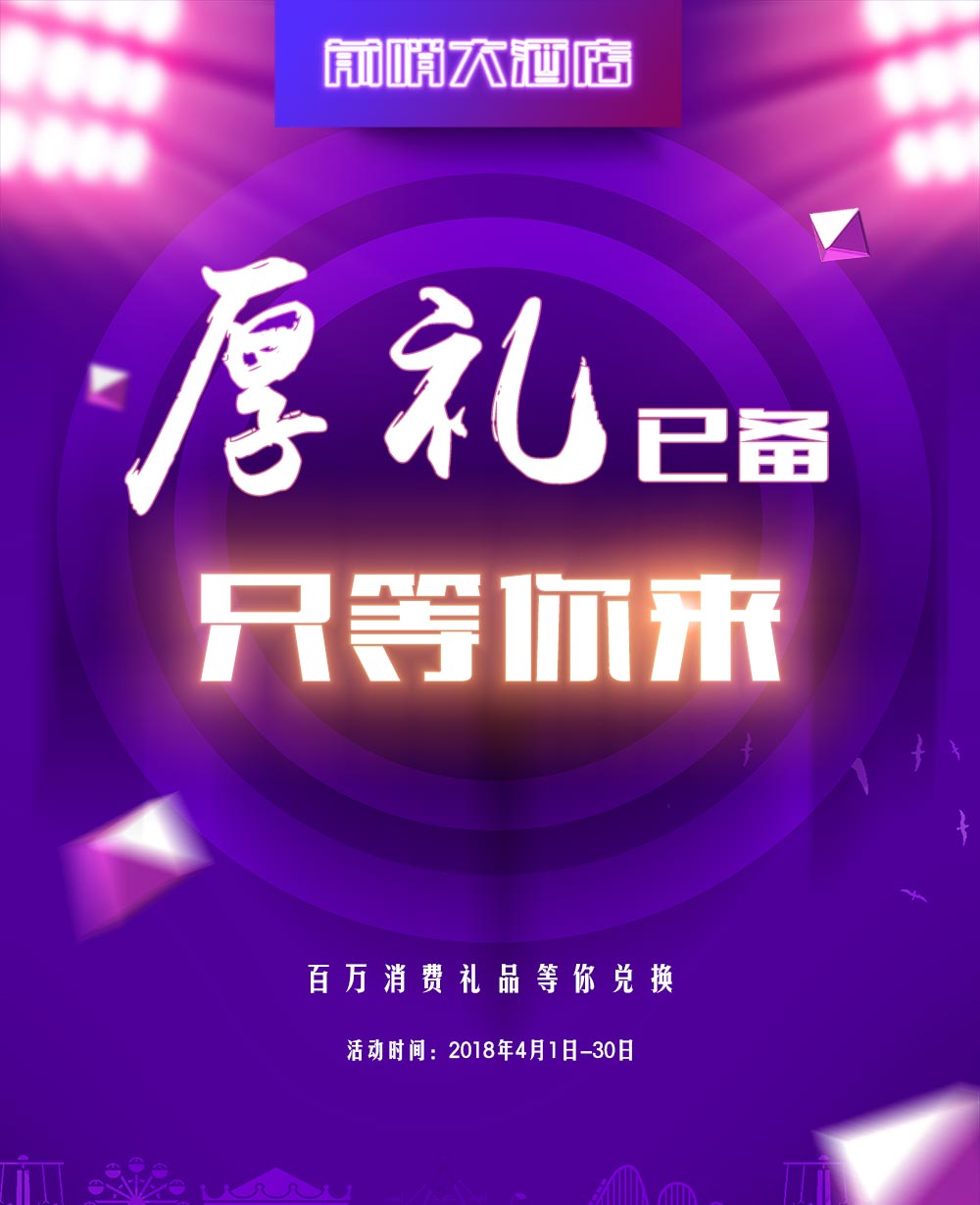 前哨大酒店企业设计