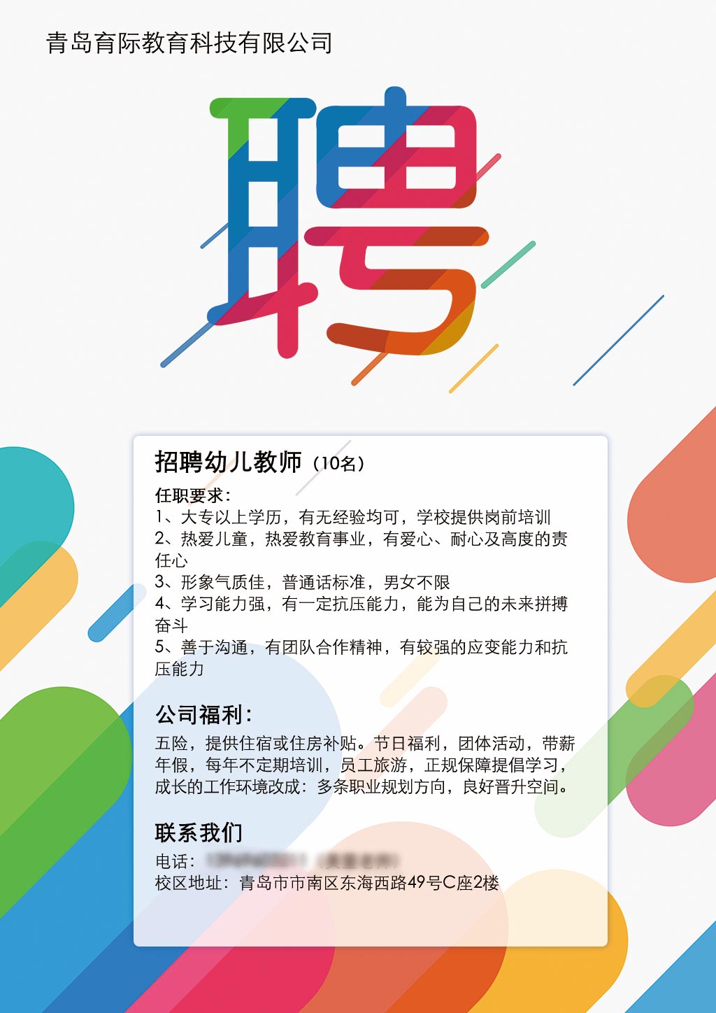 育际教育企业设计